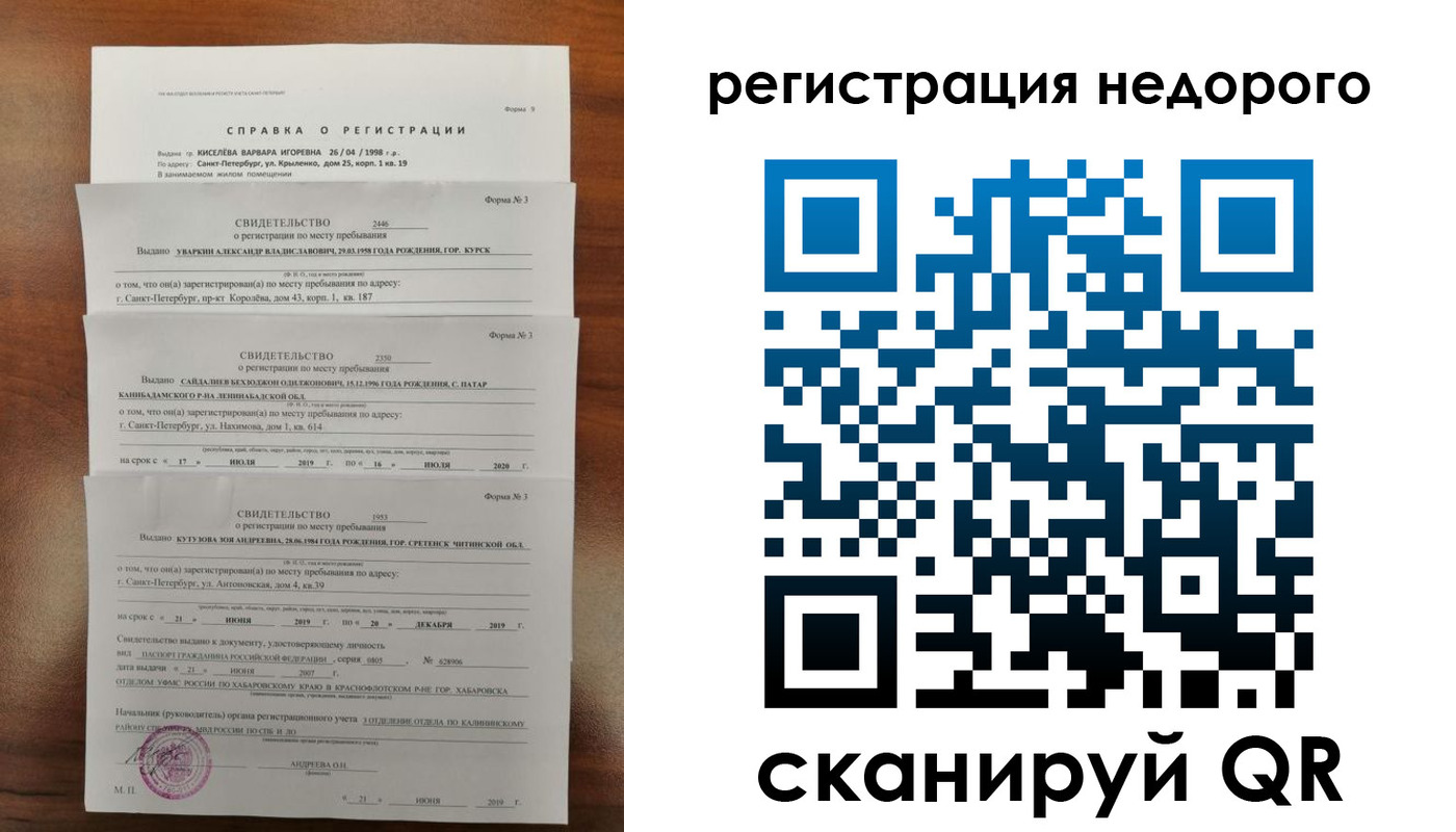 временная регистрация купить в Далматово